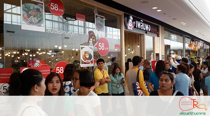 ทำหน้าร้านอาหารให้ดึงดูดคน