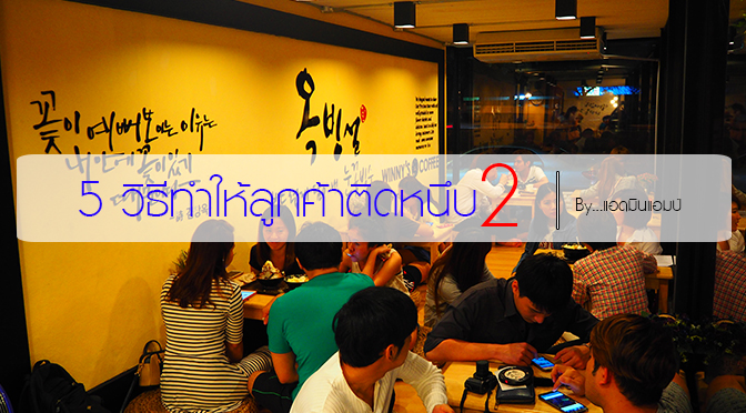 ระบบ ร้านอาหาร
