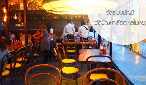 ระบบบัญชีร้านอาหาร