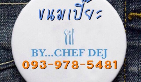 ขนมเปี๊ยะ