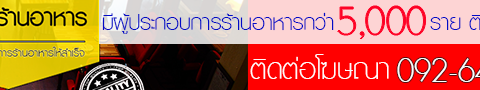 ร้านอาหาร