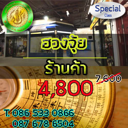 ฮวงจุ้ยร้านค้า