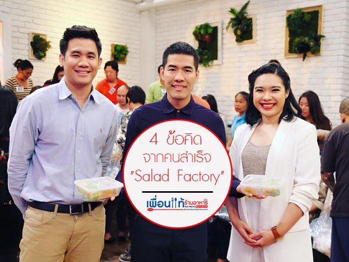 Salad Factory