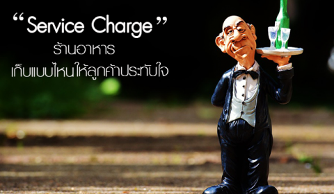 service-charge3