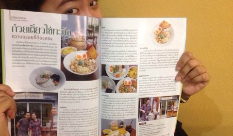 ร้าน ก๋วยเตี๋ยว ไข่ทะลัก
