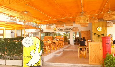ร้าน ฉ่อย เป็ดย่าง นครปฐม