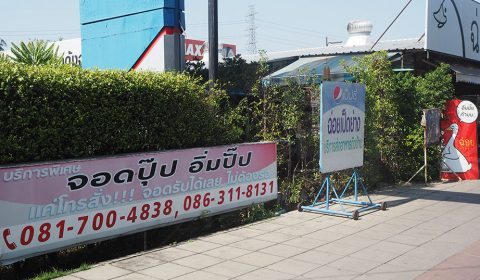 ร้าน ฉ่อย เป็ดย่าง