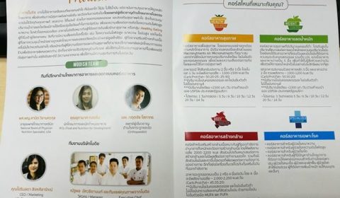 ร้าน โมดิช อาหาร สุขภาพ(1)