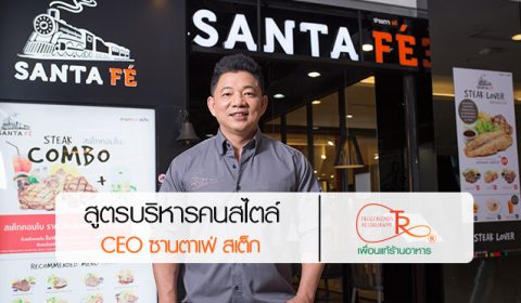 บริหารพนักงานร้านอาหาร