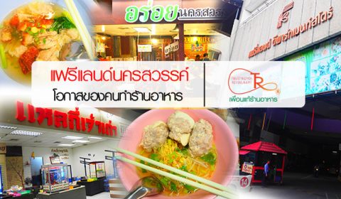 ห้างแฟรีแลนด์นครสวรรค์