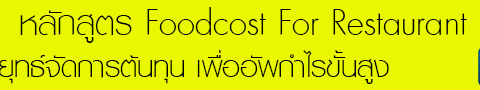 Foodcost-Bardner