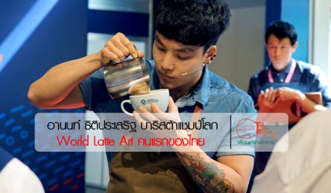 World Latte Art