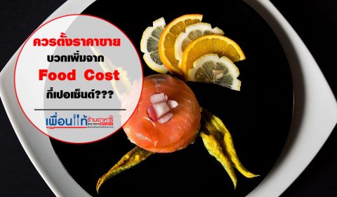 Foodcost111