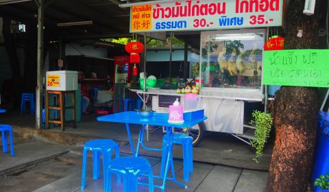 ร้าน ข้าว มัน ไก่ หนีห่าว