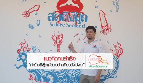 Soddee Seafood