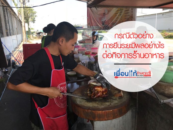 ธุรกิจ ร้าน อาหาร ร้าน ส้มตำ