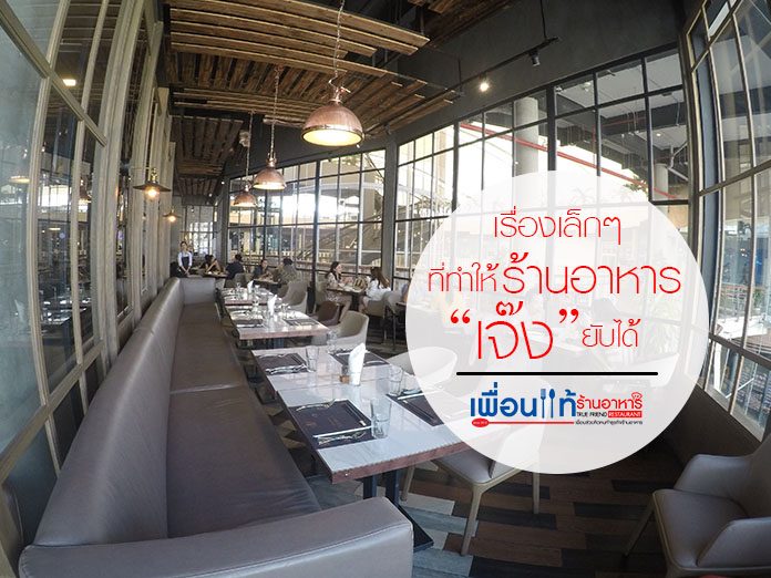 ธุรกิจ ร้านอาหาร