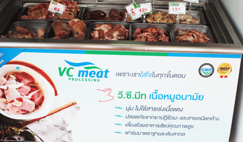 หมู เนื้อหมู VC Meat