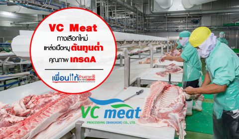 VC MEAT เนื้อหมูสด