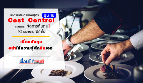 Cost Control15