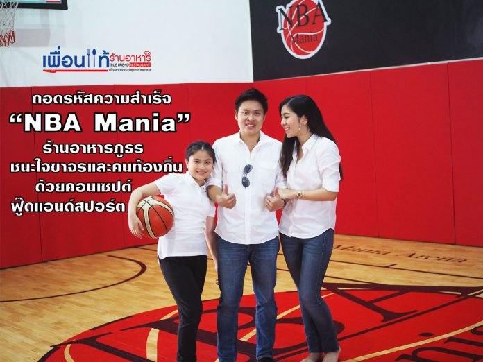 ร้าน NBA Mania นครสวรรค์
