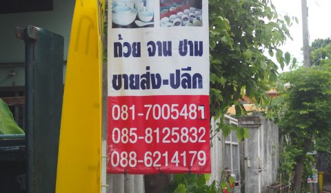 ร้านถูกดี ถ้วย จาน ชามเซรามิค สมุทรปราการ30