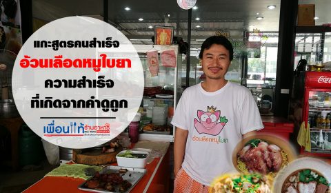 อ้วนเลือดหมูใบยา 0