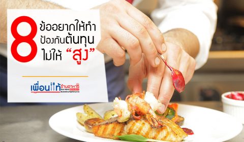Food cost2