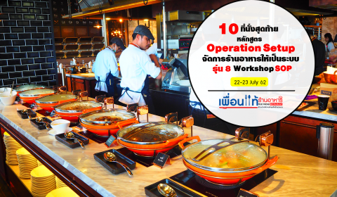 การจัดการระบบร้านอาหาร