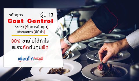 Cost Control13