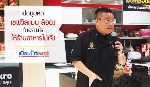 เชฟวิลแมน ลีออง3