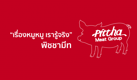 หมู พิชชามีท