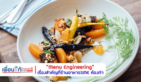 Menu Engineering