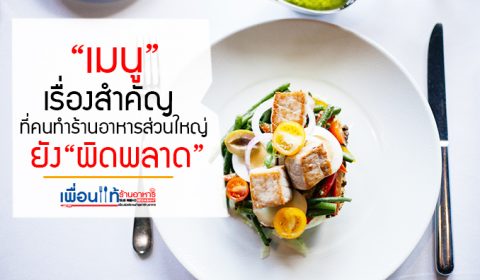 เมนูเรื่องสำคัญ