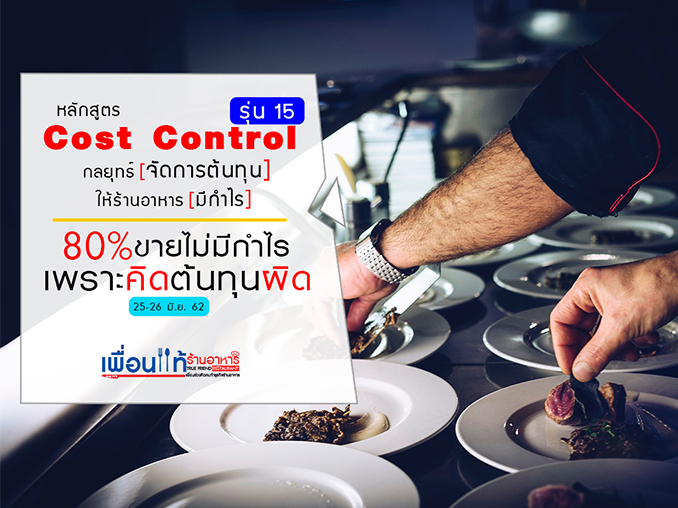 Cost Control Cover
