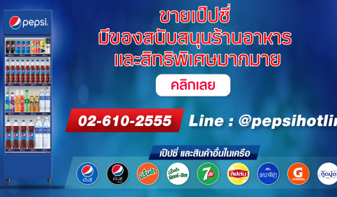 Pepsi Banner version 1200×630