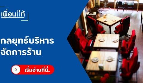 บริหารจัดการร้าน2
