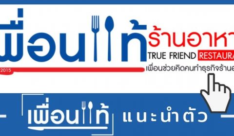แนะนำตัว