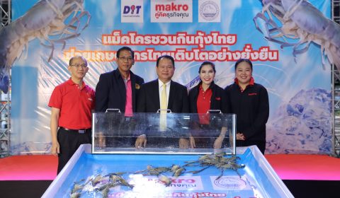 กุ้งก้ามกราม แม็คโคร