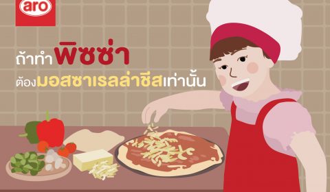 ถ้าทำพิซซ่า ต้องมอสซาเรลล่าชีสเท่านั้น