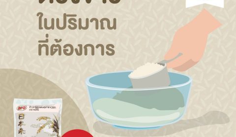 หุงข้าวญี่ปุ่นยังไง ให้นุ่มเหนียวโดนใจอร่อยเหมือนต้นตำรับ
