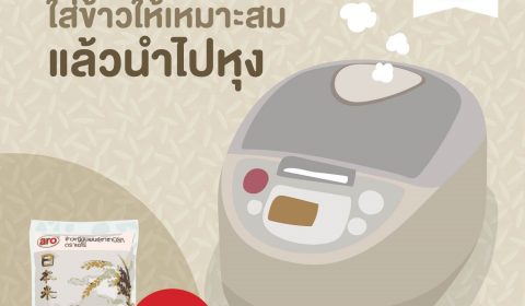 หุงข้าวญี่ปุ่นยังไง ให้นุ่มเหนียวโดนใจอร่อยเหมือนต้นตำรับ