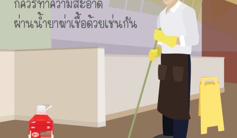 ดูแลความสะอาดร้านอาหารอย่างไร ให้ปลอดภัยจากไวรัสนานาชาติ