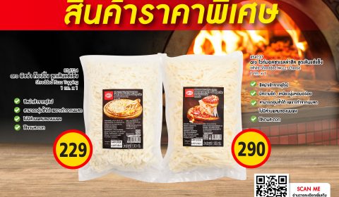 ป้ายชีสขาว_POP 31.04-05.04-02