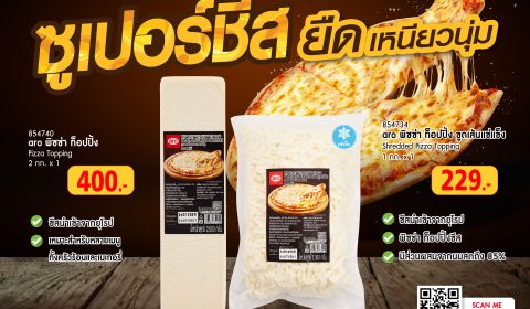 ป้ายชีสขาว_POP 31.04-05.04-04