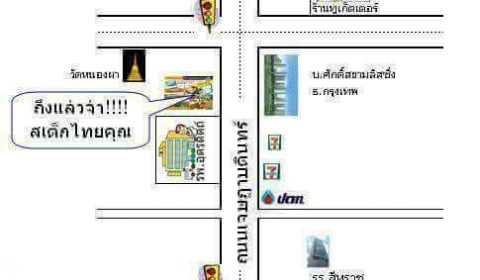 ร้านสเต็กไทยคุณอ้อย อุตรดิตถ์