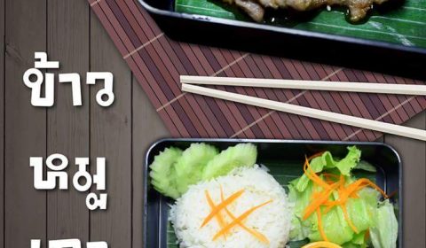 ร้านสเต็กไทยคุณอ้อย อุตรดิตถ์