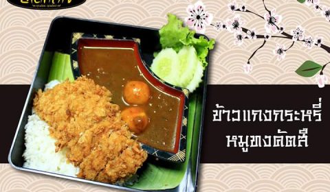 ร้านสเต็กไทยคุณอ้อย อุตรดิตถ์