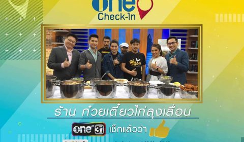 ก๋วยเตี๋ยวไก่ลุงเลื่อน ต้นตำรับ ห้วยขวาง