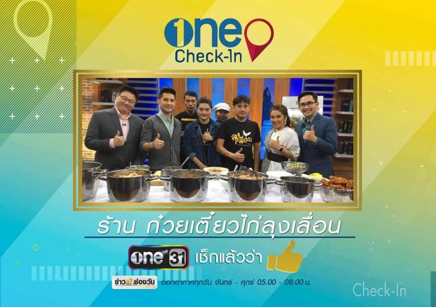 ก๋วยเตี๋ยวไก่ลุงเลื่อน ต้นตำรับ ห้วยขวาง